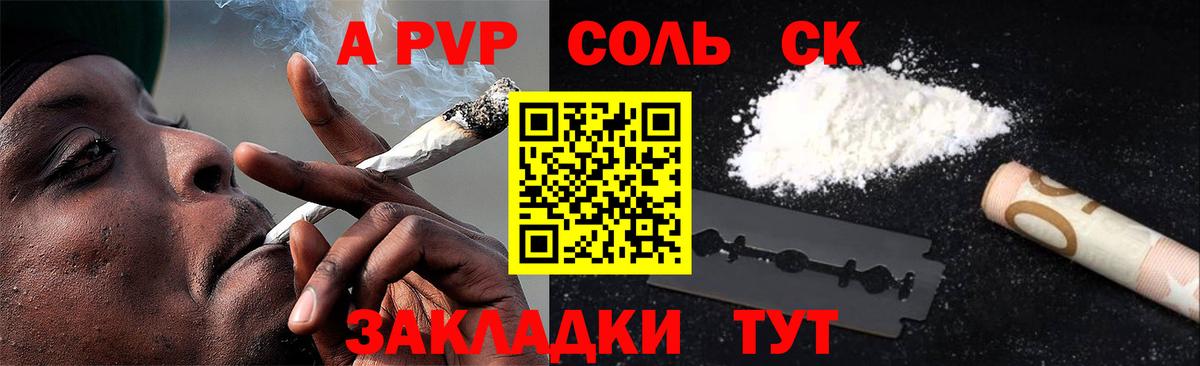 Усть-Джегута  APVP Соль  А ПВП  Вход с VPN  A PVP крисы CK 