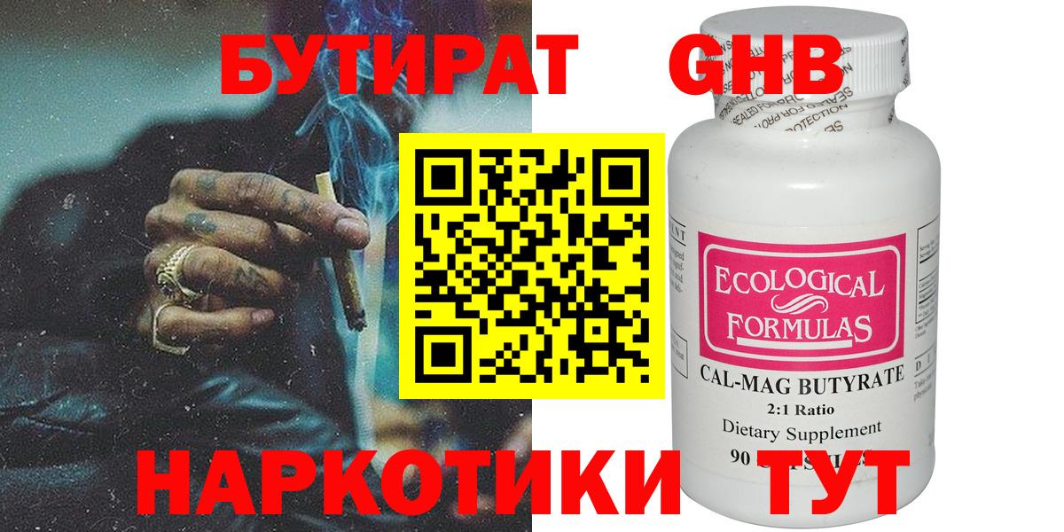 Усть-Джегута  Бутират Butirat  БУТИРАТ  Вход с VPN 