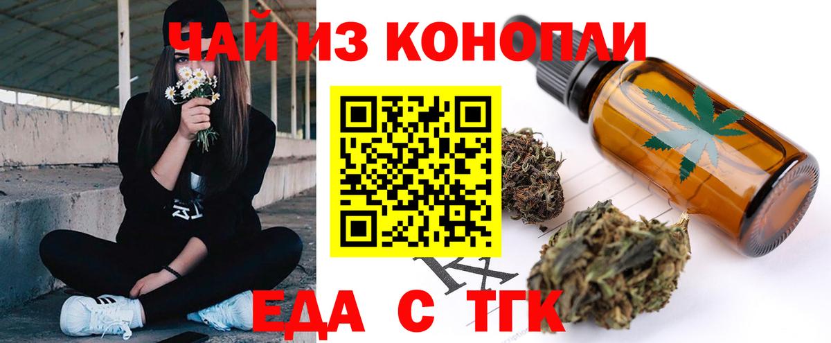 Еда ТГК конопля Усть-Джегута
