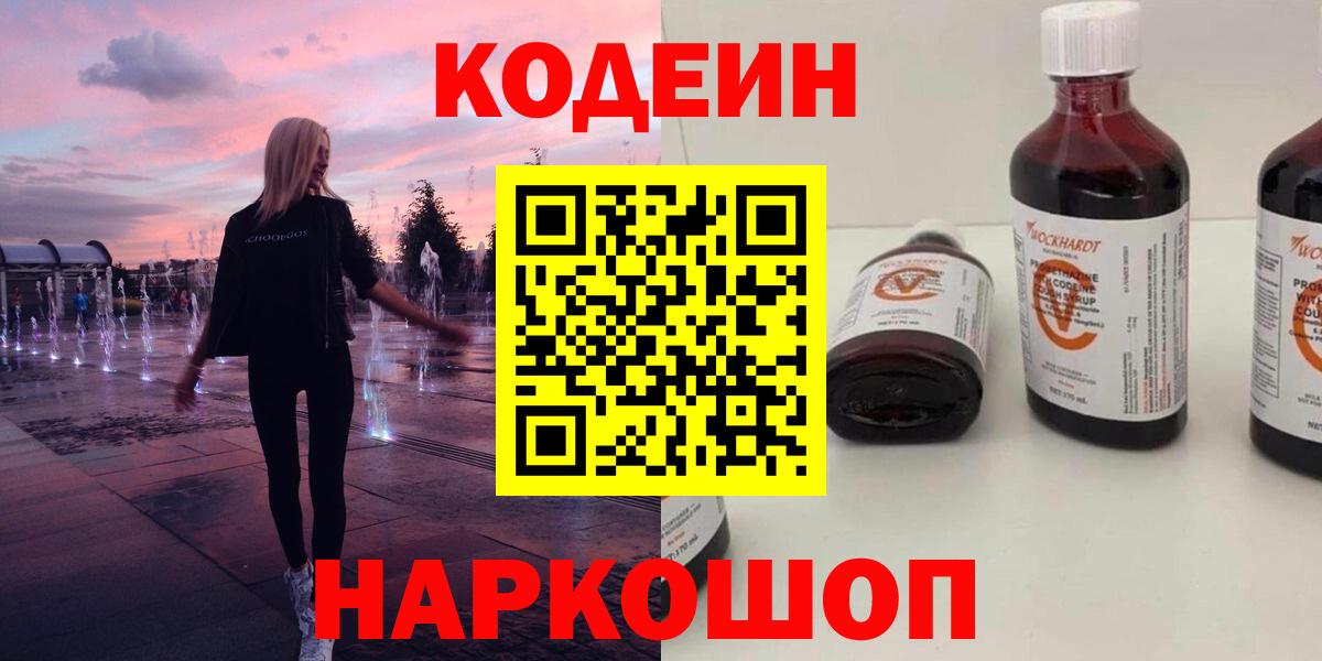 Кодеиновый сироп Lean напиток Lean (лин)  Codein напиток Lean (лин)  Усть-Джегута  Вход с VPN 