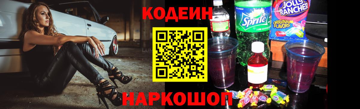 Кодеин напиток Lean (лин) Усть-Джегута