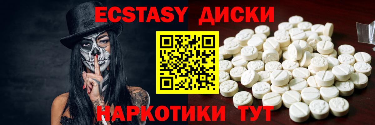 ЭКСТАЗИ диски Усть-Джегута