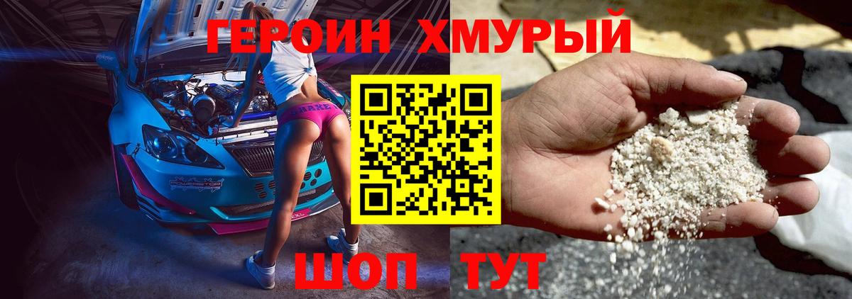 ГЕРОИН герыч Усть-Джегута