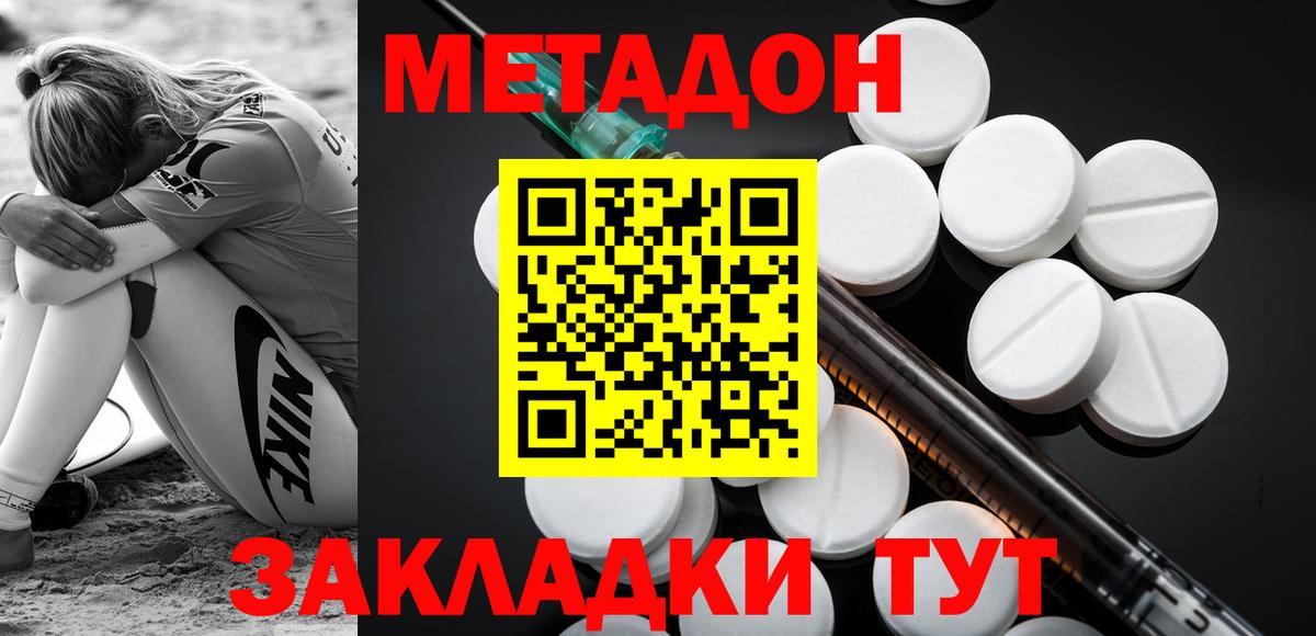 Усть-Джегута  МЕТАДОН methadone  Вход с VPN 