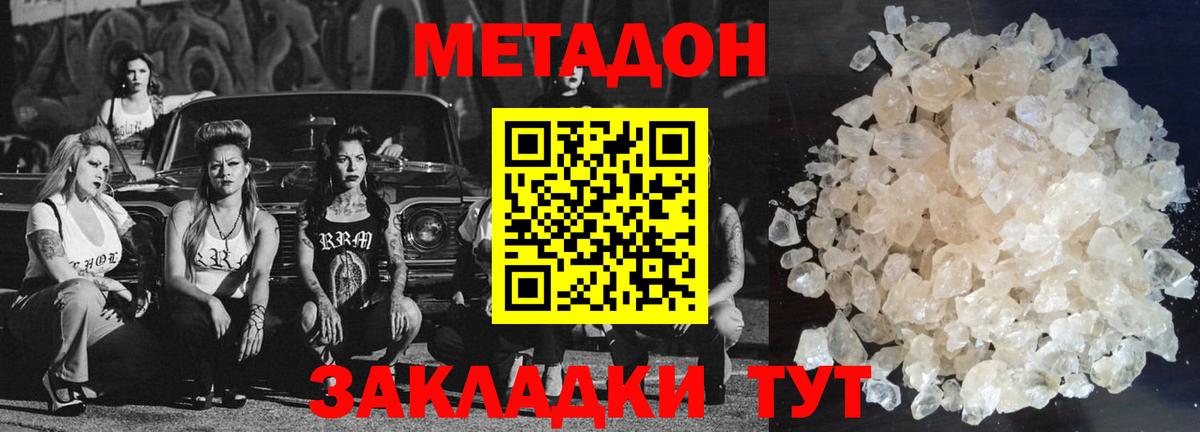 МЕТАДОН кристалл Усть-Джегута